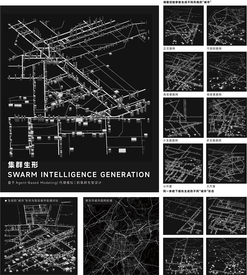 集群生形演示 / Swarm-based generation studies