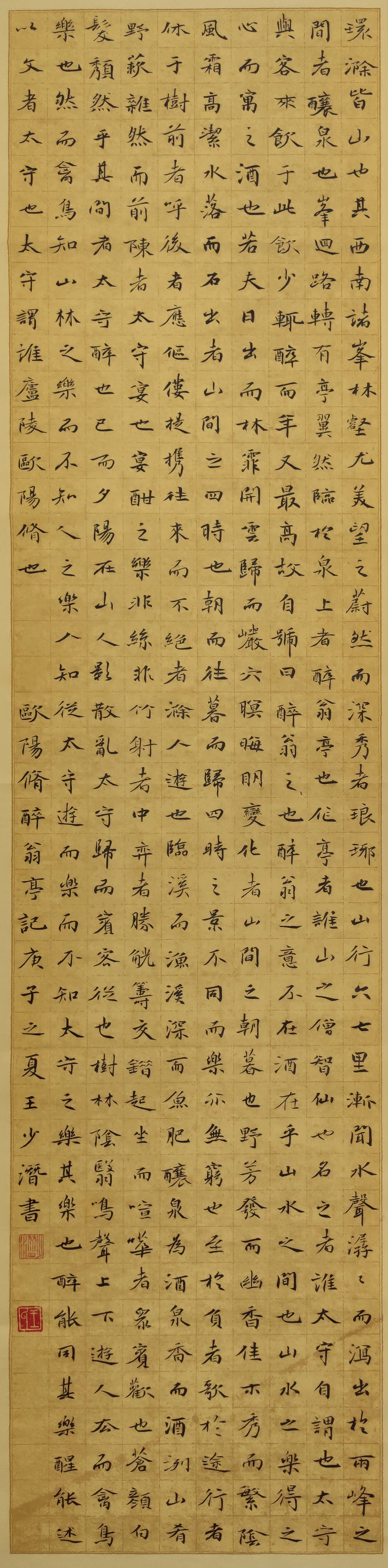 欧阳修《醉翁亭记》 / Ouyang Xiu · The Old Drunkard’s Pavilion