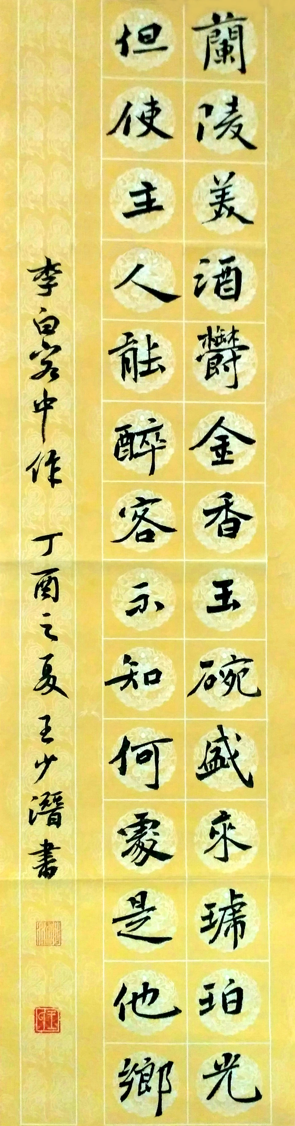 李白《客中作》 / Li Bai · Written While a Guest