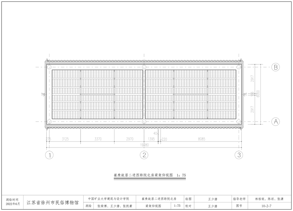 梁架仰视图 / Reflected roof-framing plan