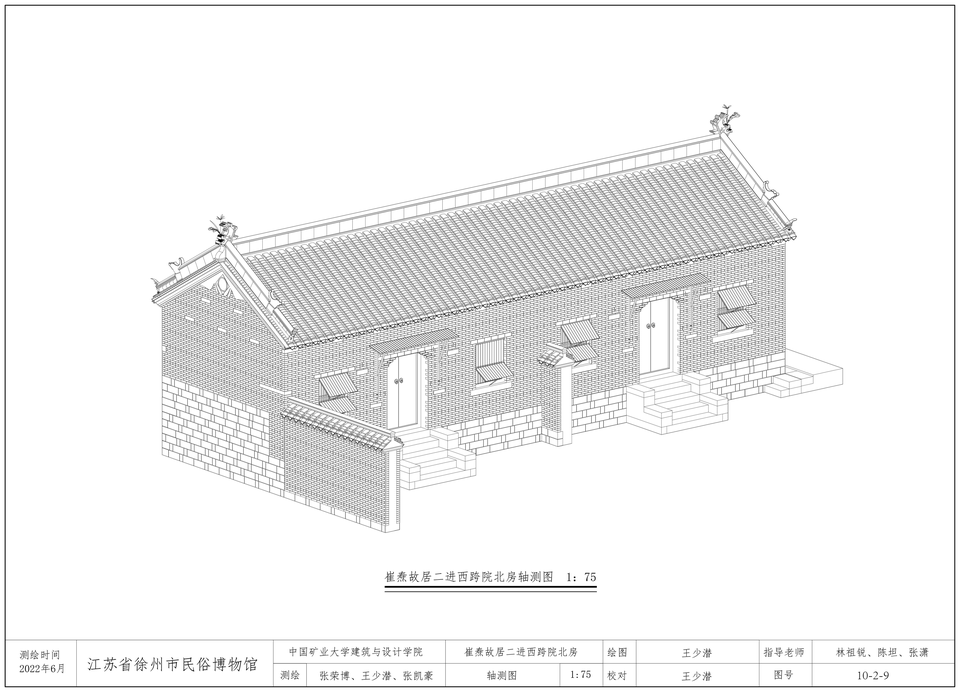 轴测图 / Axonometric