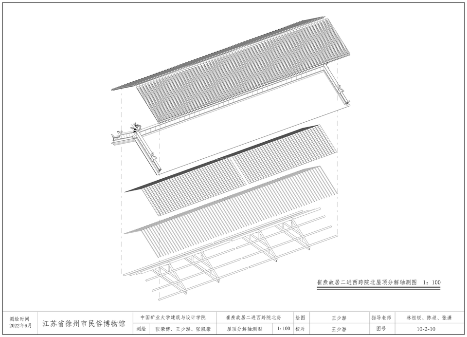 屋顶分解轴测图 / Exploded roof axonometric
