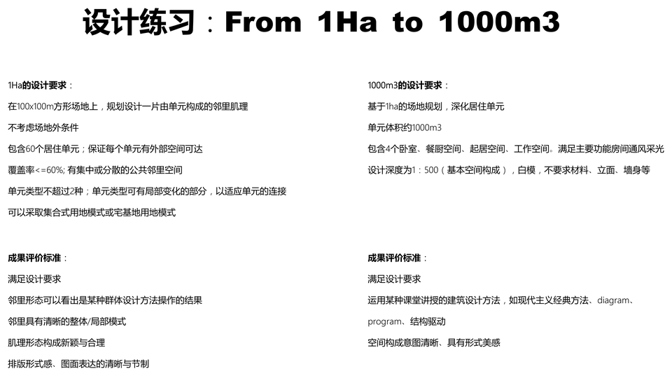 设计任务 / Design brief