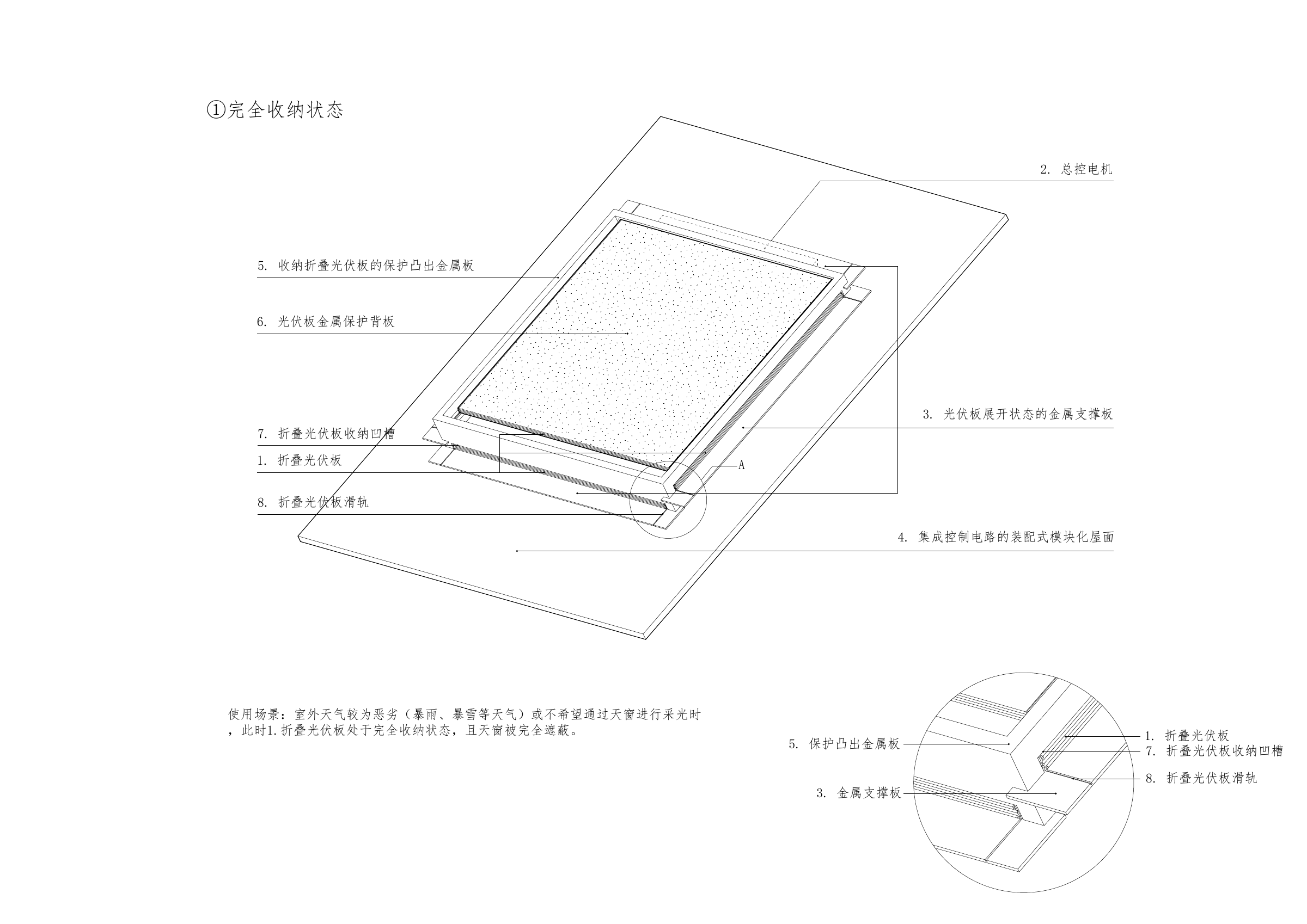 完全收纳状态，原始设计图 / Fully stowed state, original design drawing