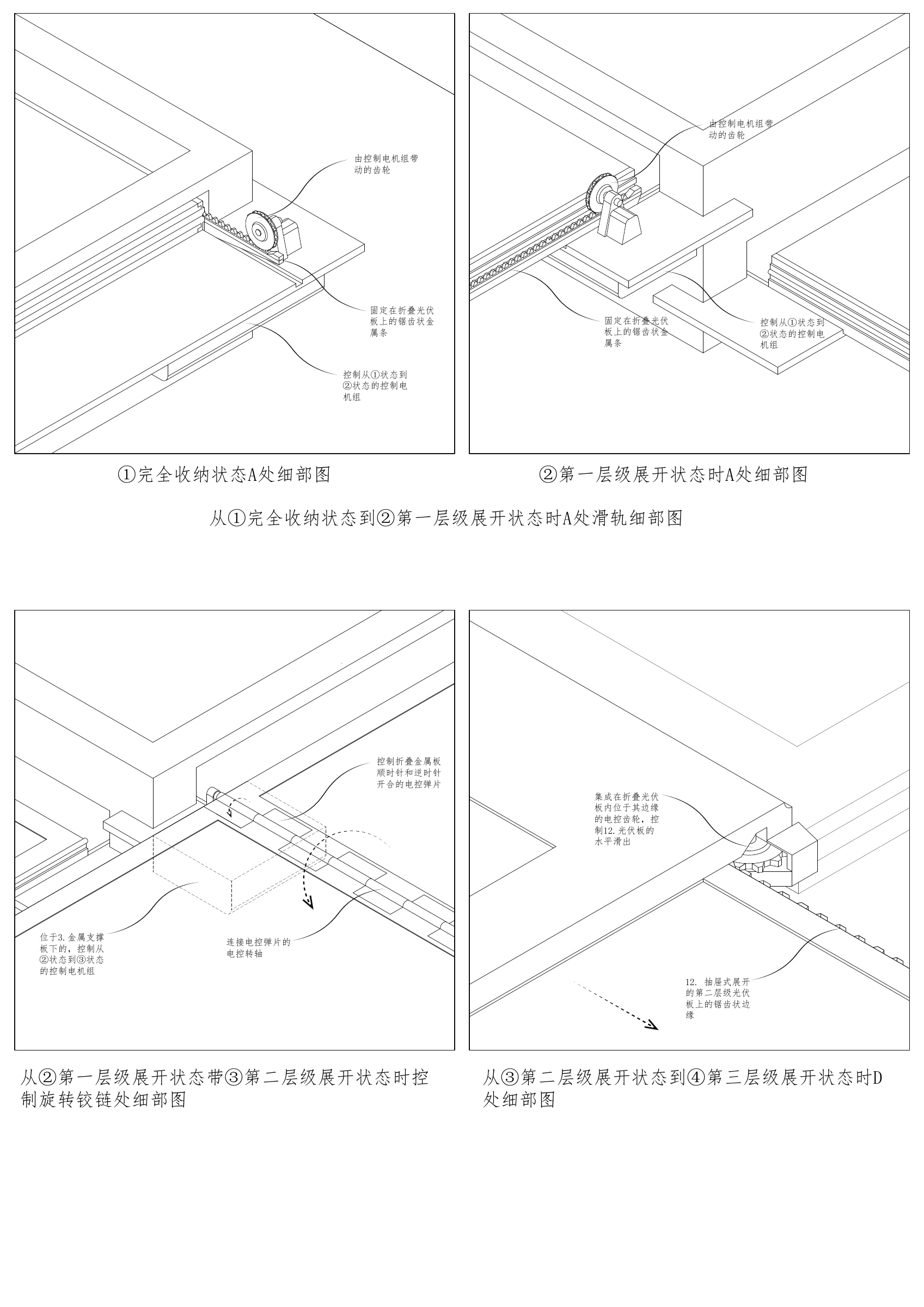 滑轨与转动构件细部，原始设计图 / Guide-rail and hinge details, original design drawing
