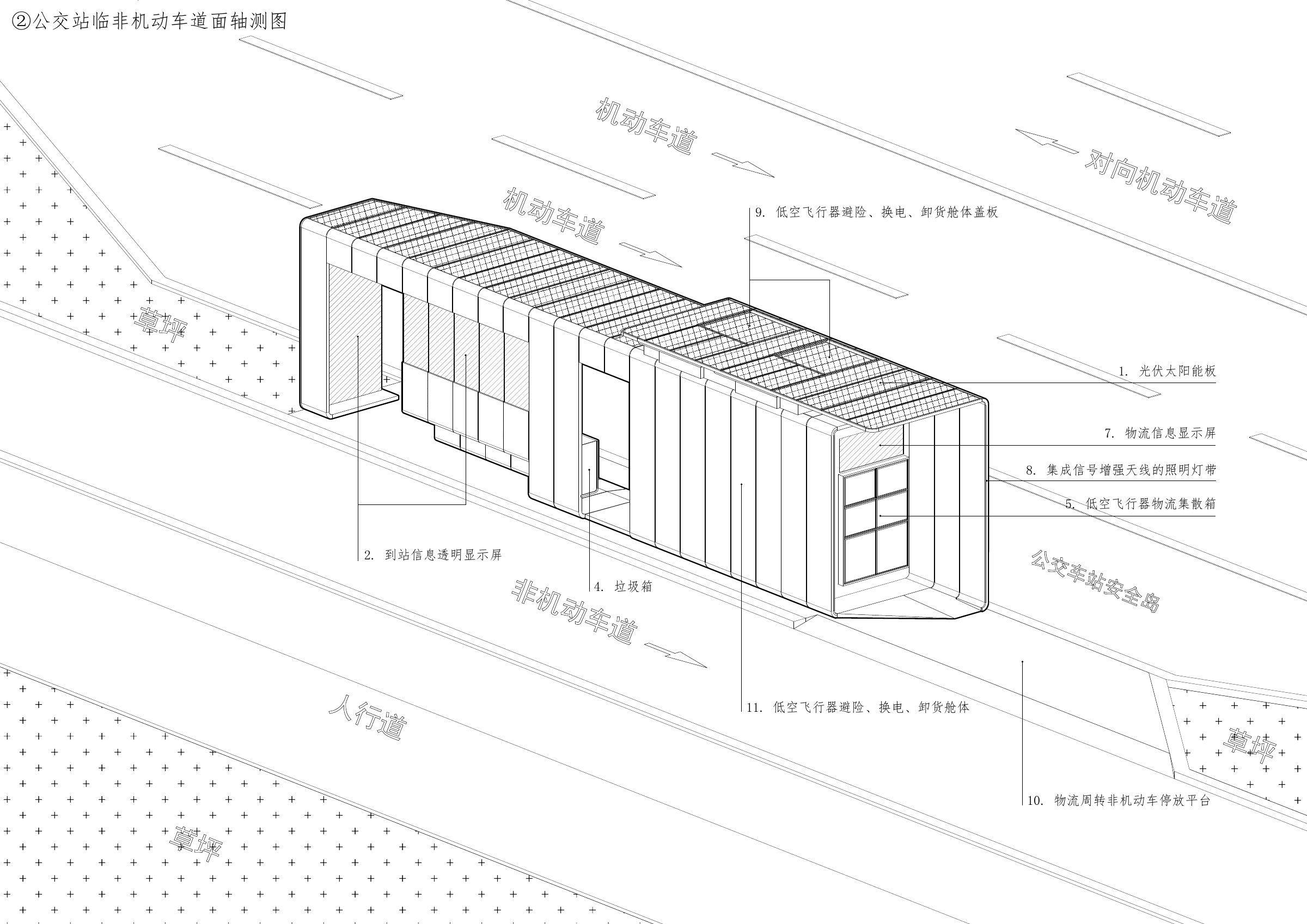 临非机动车道侧轴测图，原始设计图 / Axonometric view from the cycle lane, original design drawing