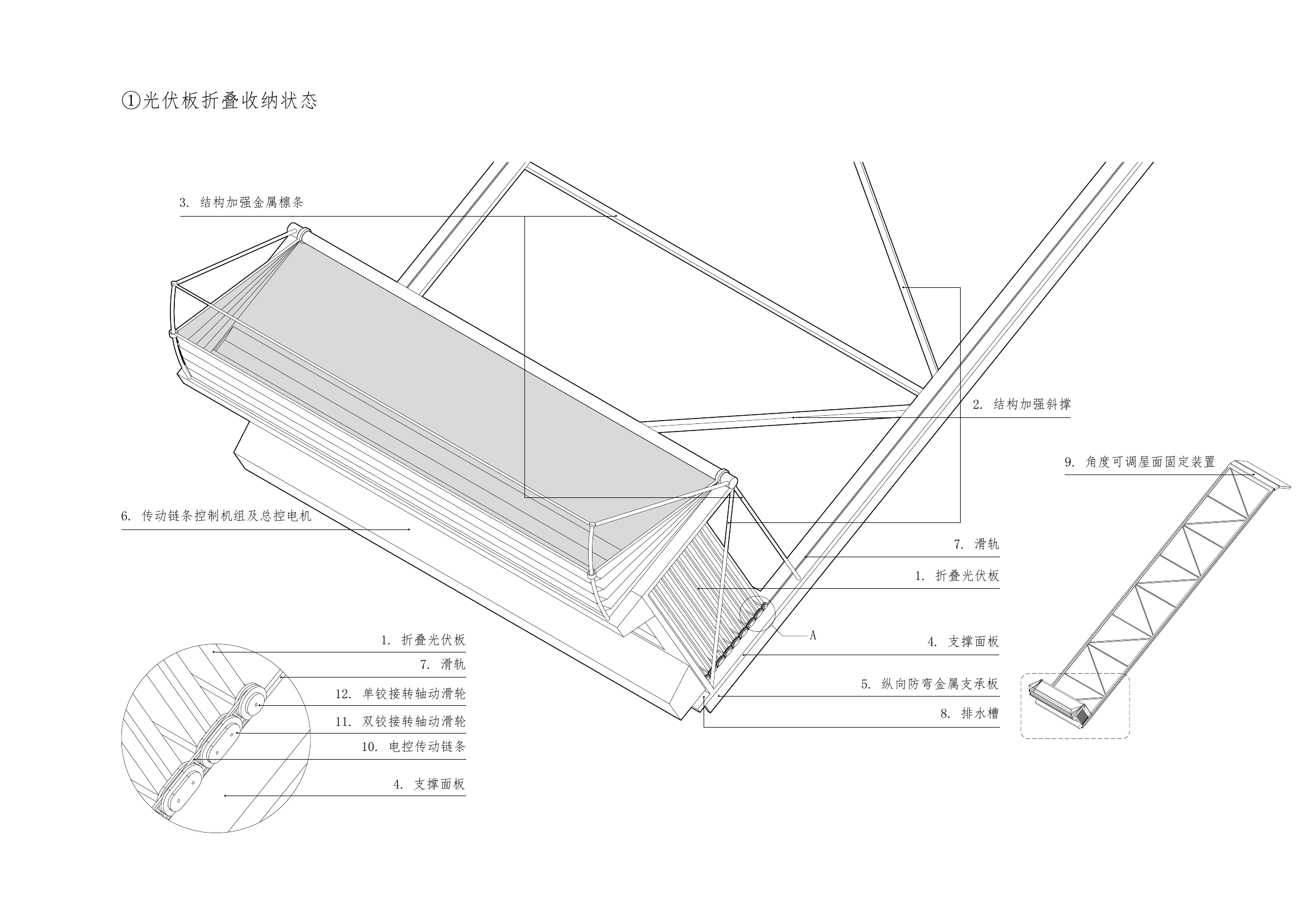 光伏板折叠收纳状态，原始设计图 / Folded and stowed panels, original design drawing