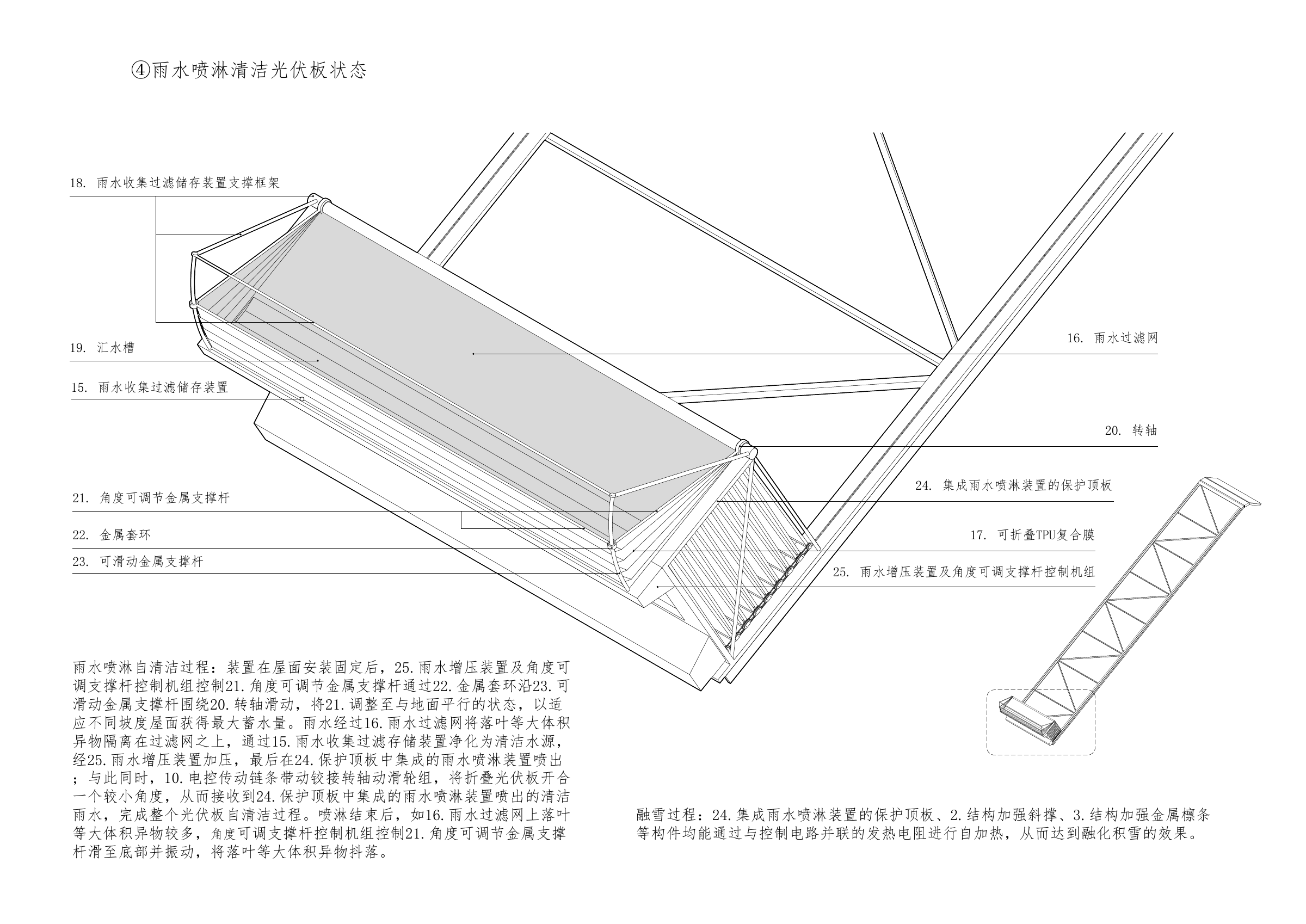 雨水喷淋清洁状态，原始设计图 / Rainwater spray-cleaning state, original design drawing
